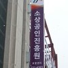 04. 변화의 첫걸음은 소상공인시장진흥공단과의 인연